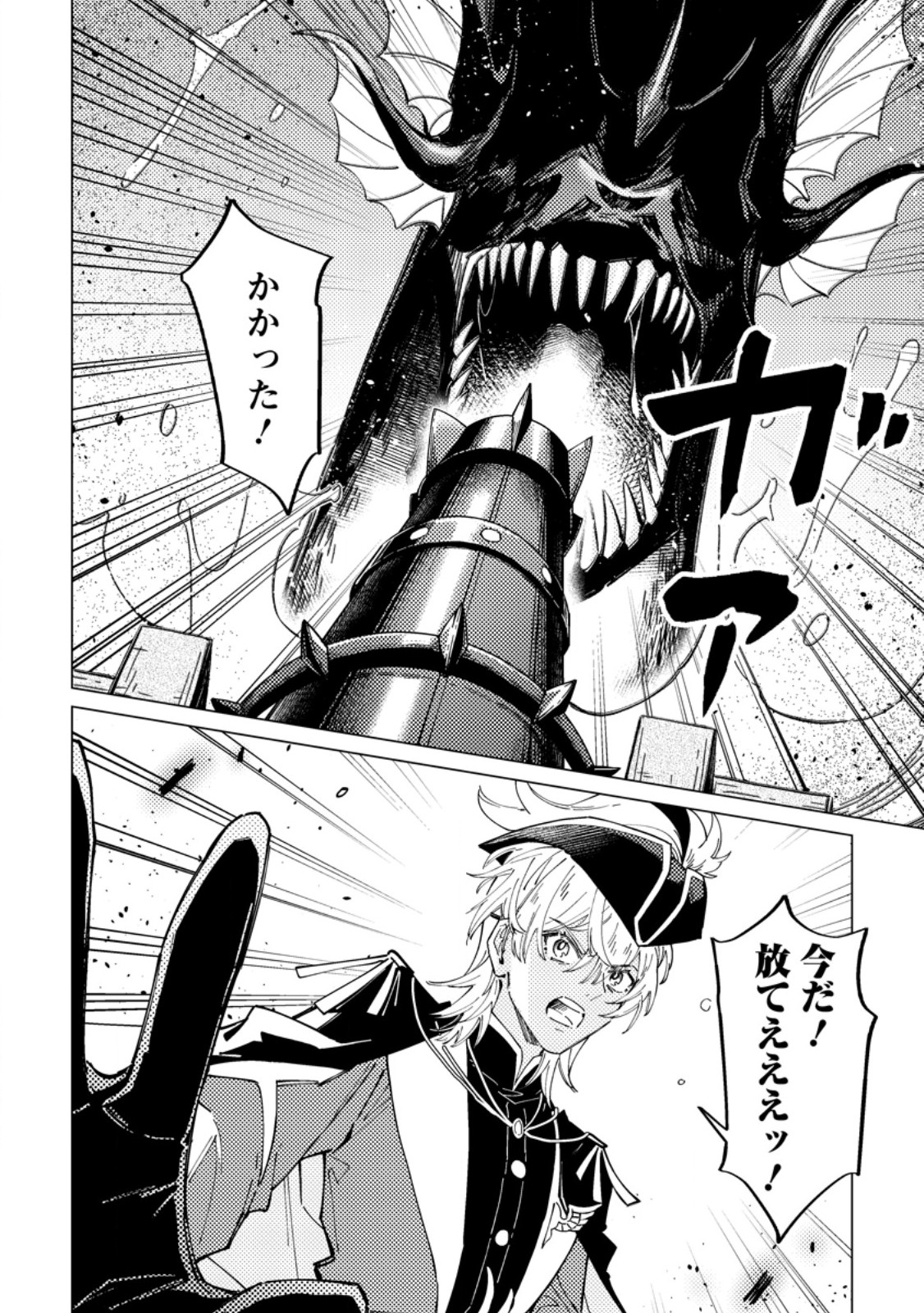 Yomei Ichinen no Koushaku Shisoku wa, Tabi o Shitai - Chapter 8.3 - Page 7