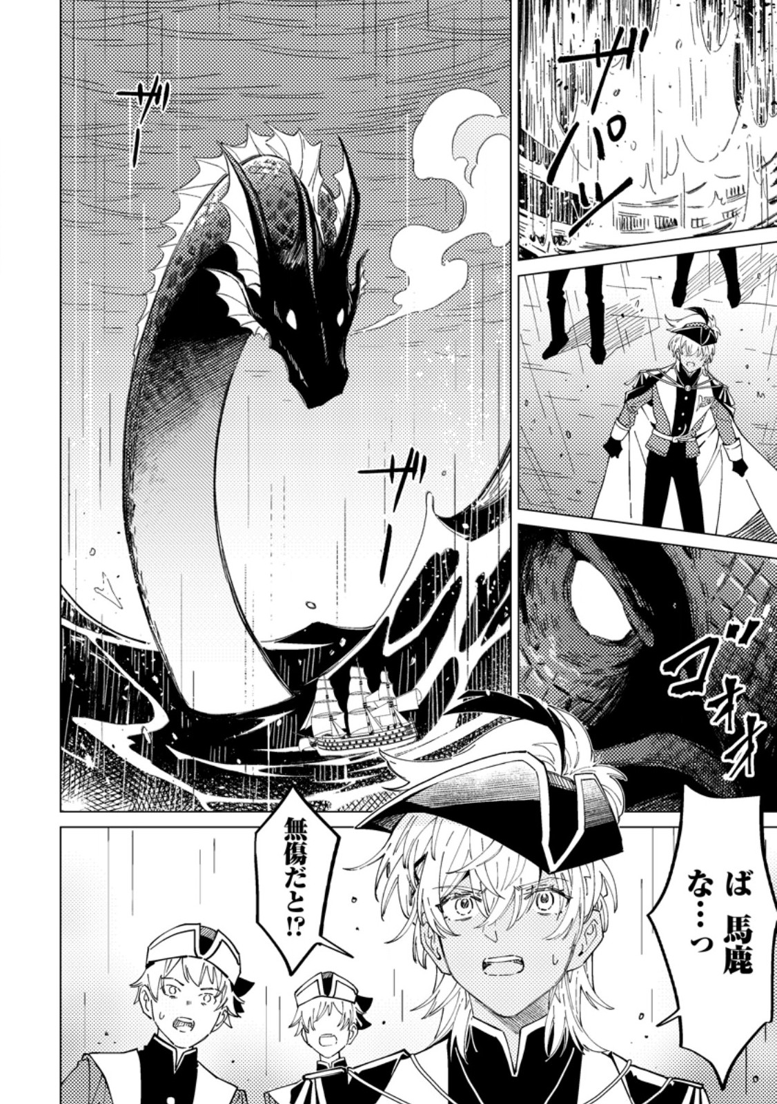 Yomei Ichinen no Koushaku Shisoku wa, Tabi o Shitai - Chapter 8.3 - Page 9