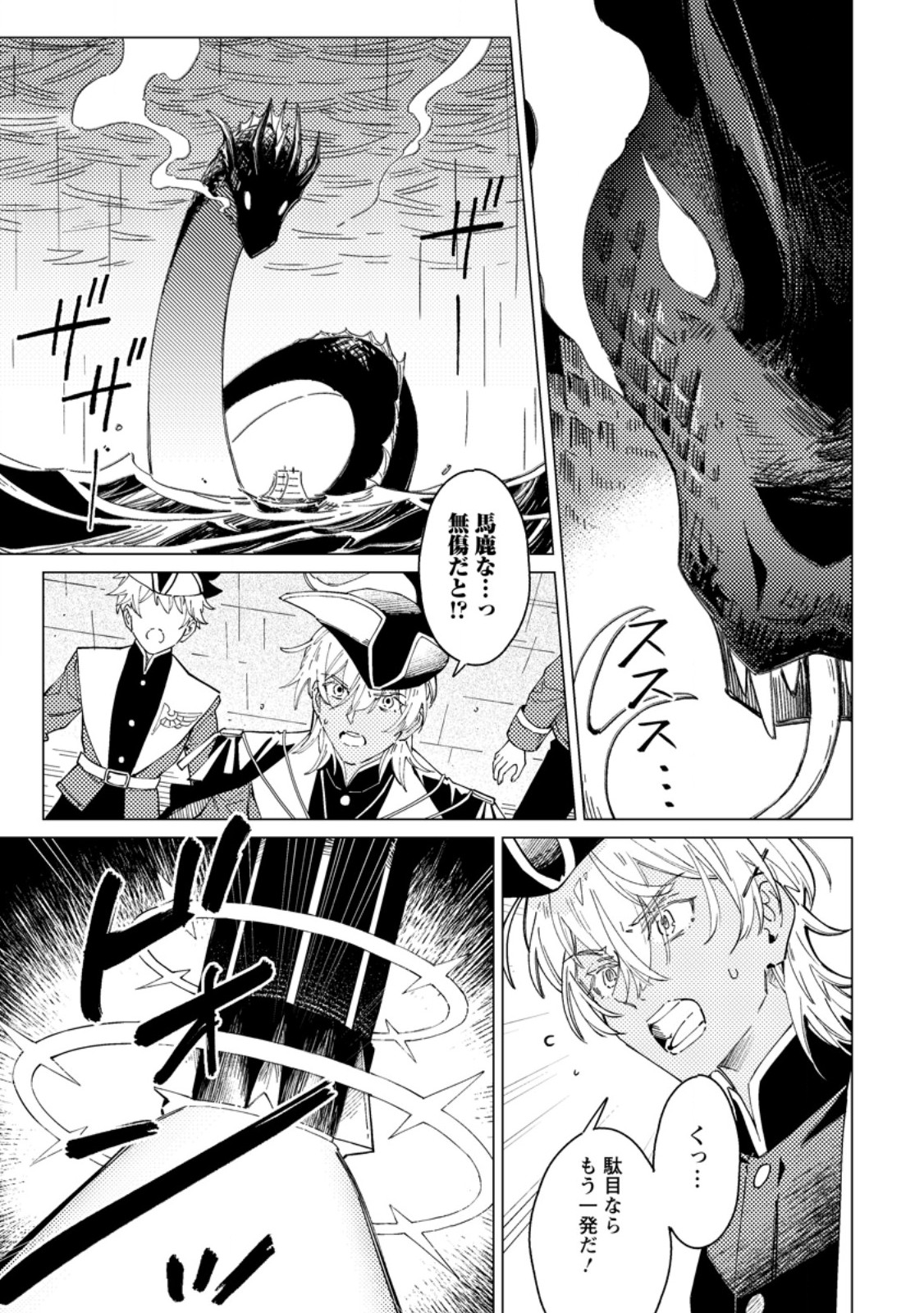 Yomei Ichinen no Koushaku Shisoku wa, Tabi o Shitai - Chapter 9.1 - Page 1