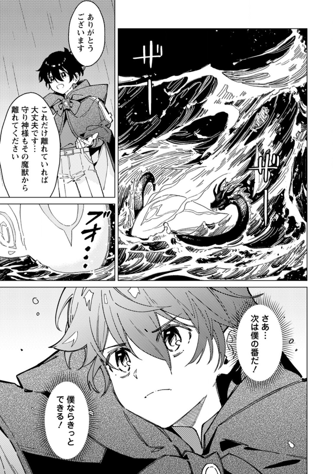 Yomei Ichinen no Koushaku Shisoku wa, Tabi o Shitai - Chapter 9.1 - Page 11