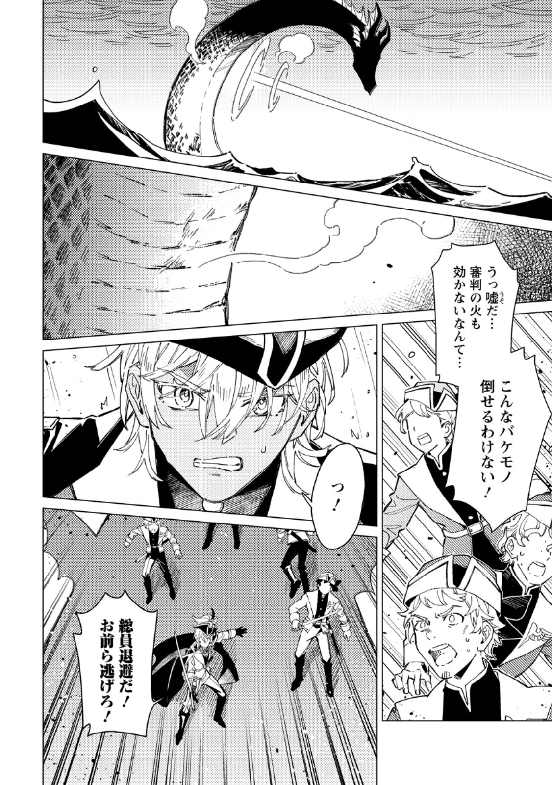 Yomei Ichinen no Koushaku Shisoku wa, Tabi o Shitai - Chapter 9.1 - Page 2