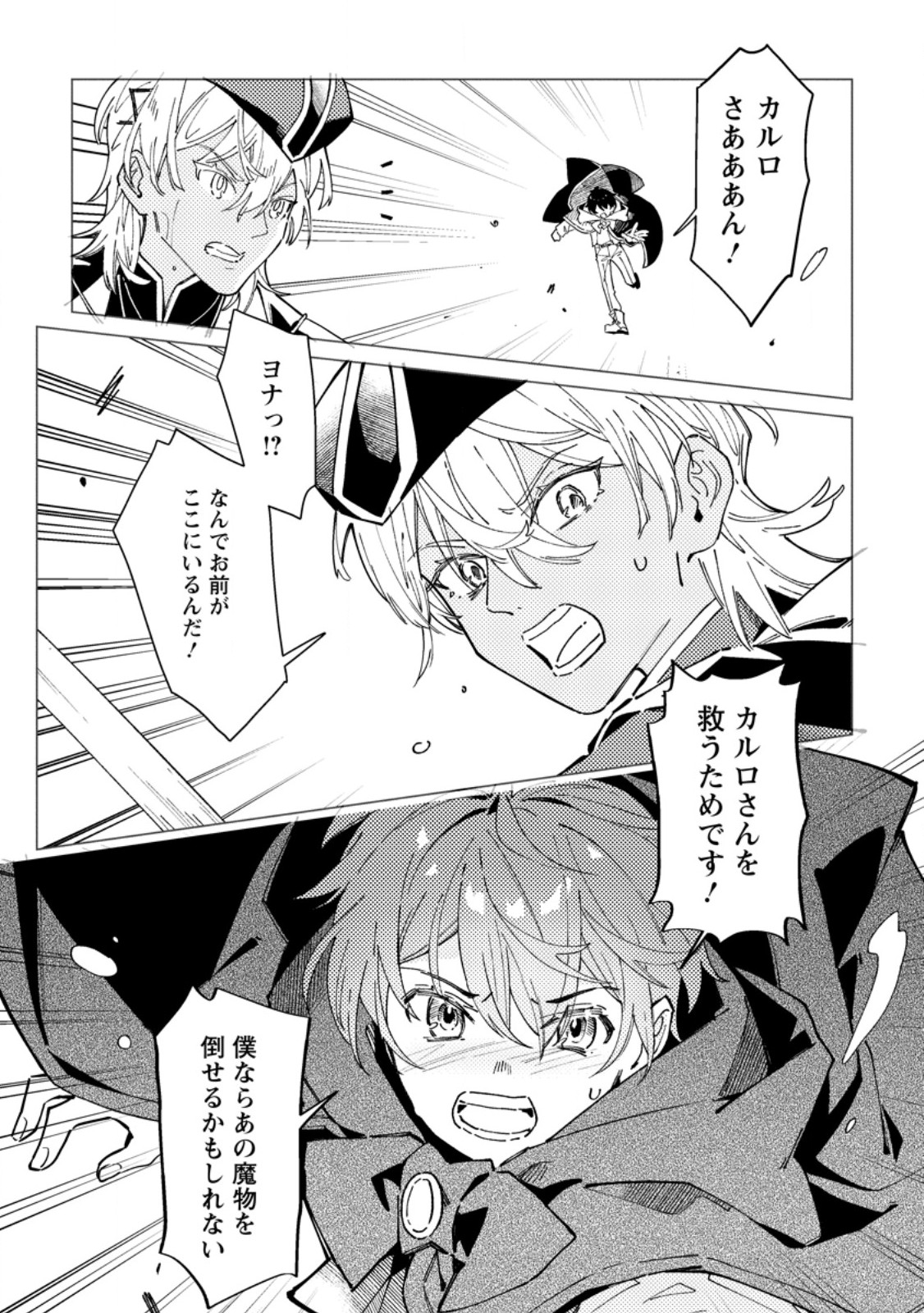 Yomei Ichinen no Koushaku Shisoku wa, Tabi o Shitai - Chapter 9.1 - Page 3