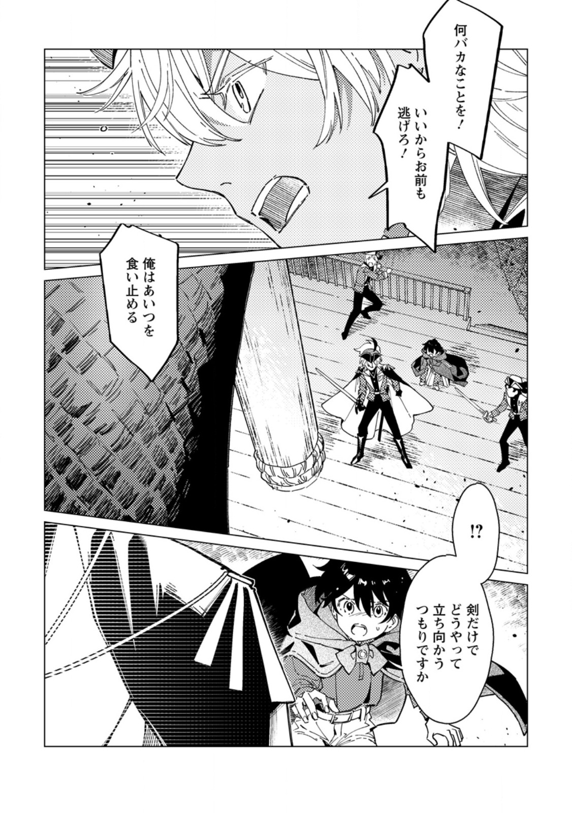 Yomei Ichinen no Koushaku Shisoku wa, Tabi o Shitai - Chapter 9.1 - Page 4