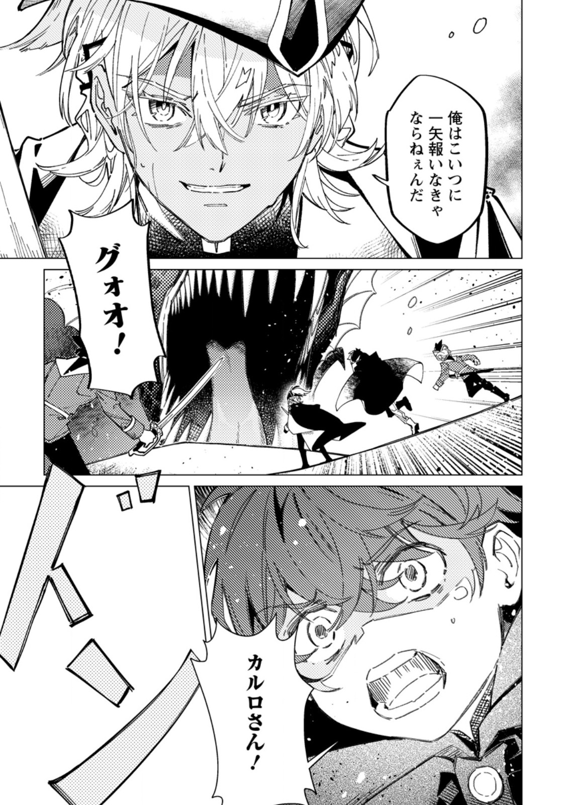 Yomei Ichinen no Koushaku Shisoku wa, Tabi o Shitai - Chapter 9.1 - Page 5