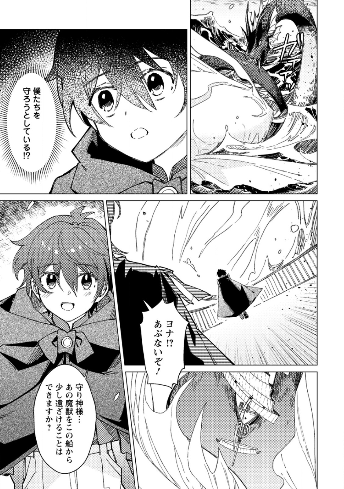 Yomei Ichinen no Koushaku Shisoku wa, Tabi o Shitai - Chapter 9.1 - Page 9