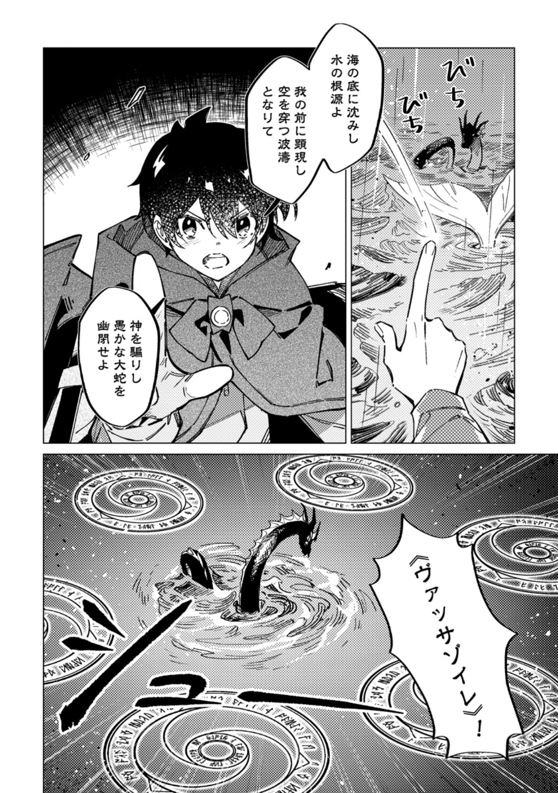 Yomei Ichinen no Koushaku Shisoku wa, Tabi o Shitai - Chapter 9.2 - Page 1