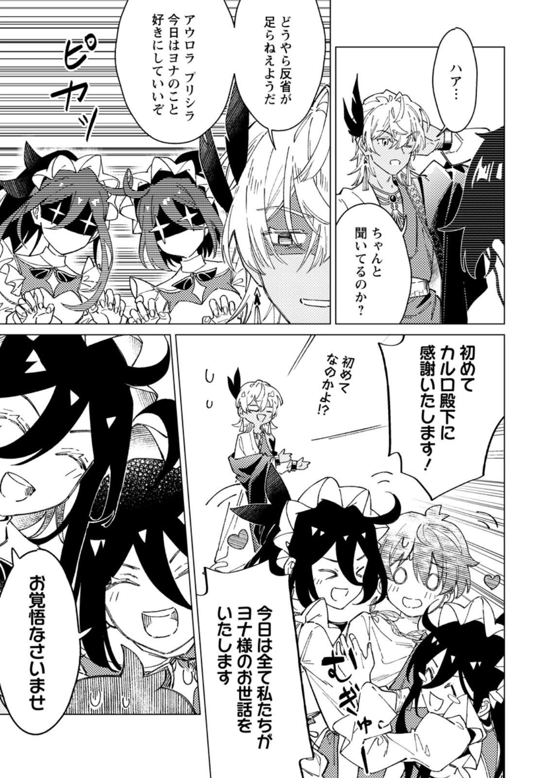 Yomei Ichinen no Koushaku Shisoku wa, Tabi o Shitai - Chapter 9.2 - Page 10