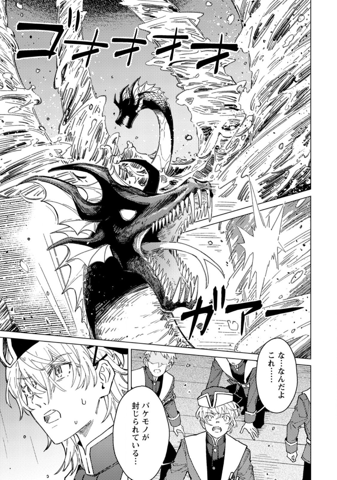 Yomei Ichinen no Koushaku Shisoku wa, Tabi o Shitai - Chapter 9.2 - Page 2