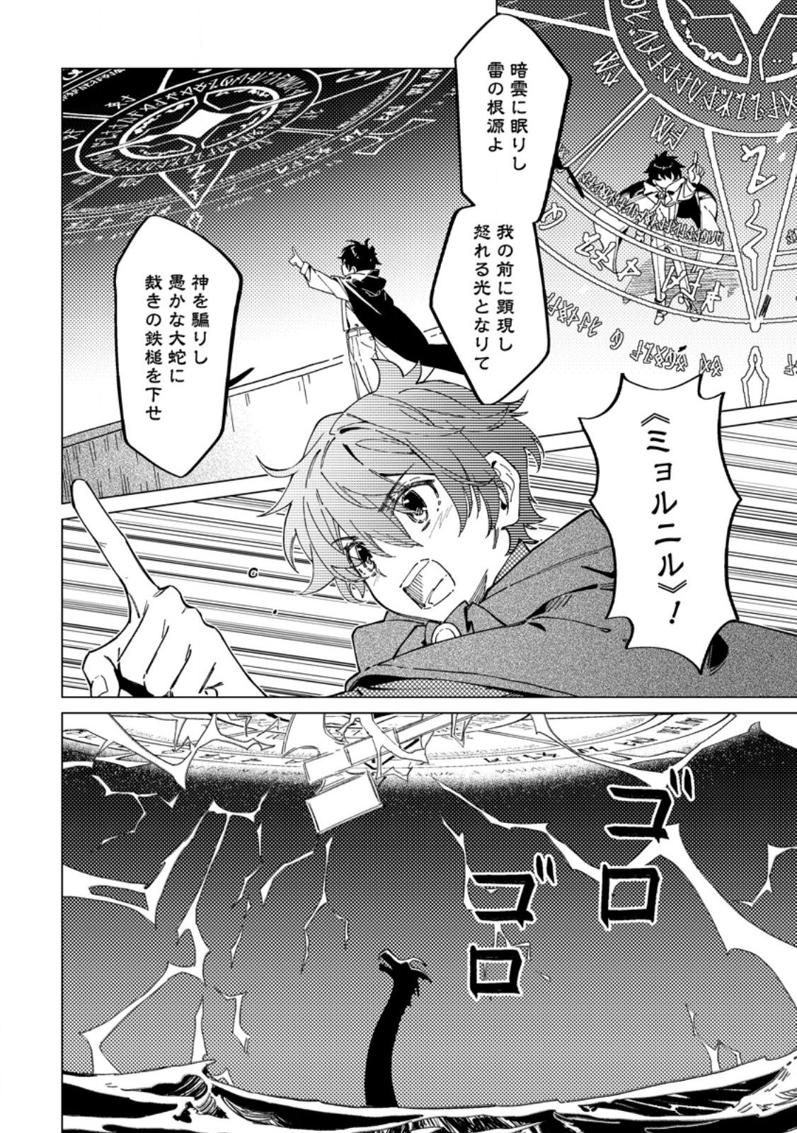 Yomei Ichinen no Koushaku Shisoku wa, Tabi o Shitai - Chapter 9.2 - Page 3