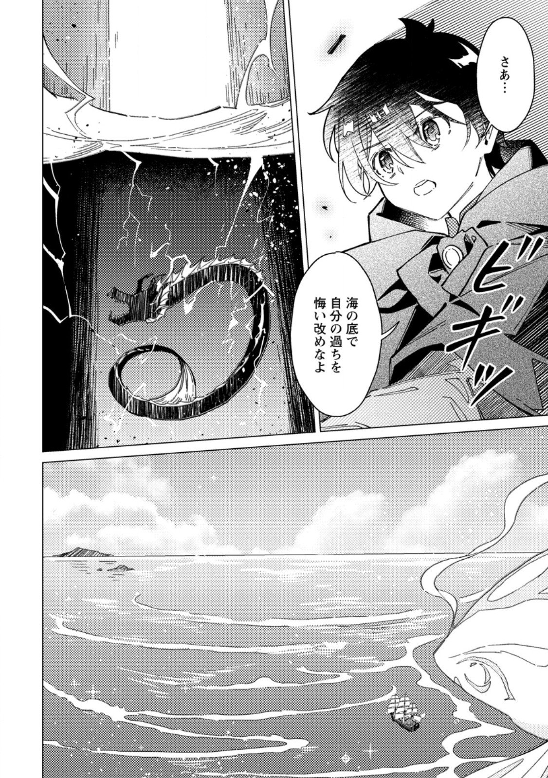 Yomei Ichinen no Koushaku Shisoku wa, Tabi o Shitai - Chapter 9.2 - Page 5