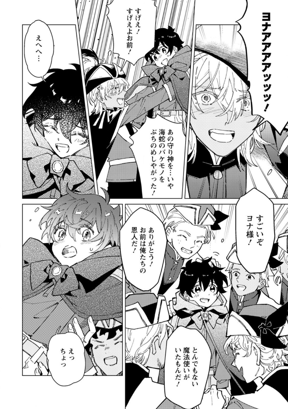 Yomei Ichinen no Koushaku Shisoku wa, Tabi o Shitai - Chapter 9.2 - Page 7