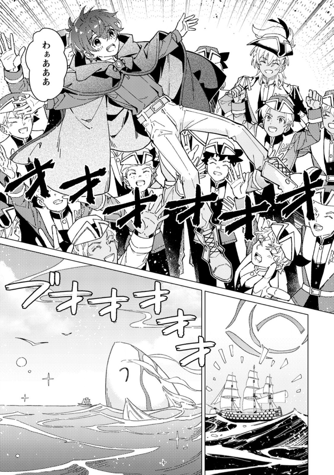 Yomei Ichinen no Koushaku Shisoku wa, Tabi o Shitai - Chapter 9.2 - Page 8