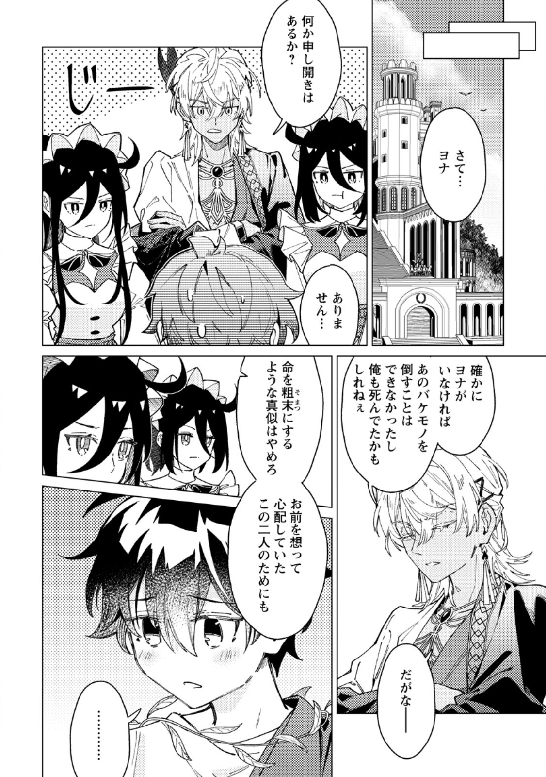 Yomei Ichinen no Koushaku Shisoku wa, Tabi o Shitai - Chapter 9.2 - Page 9