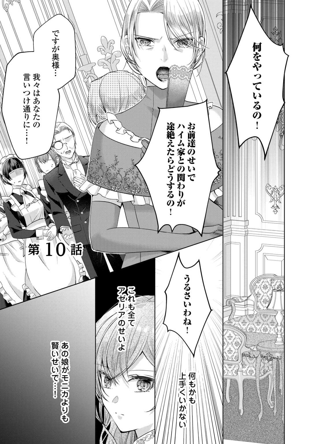 Yomei Senkoku wo Uketa no de Watashi wo Kaeriminai Kazoku to Konyakusha ni Shuuchaku Suru no wo Yameru Koto ni Shimashita - Chapter 10 - Page 1