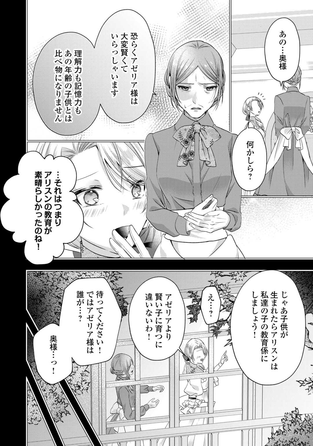 Yomei Senkoku wo Uketa no de Watashi wo Kaeriminai Kazoku to Konyakusha ni Shuuchaku Suru no wo Yameru Koto ni Shimashita - Chapter 10 - Page 10