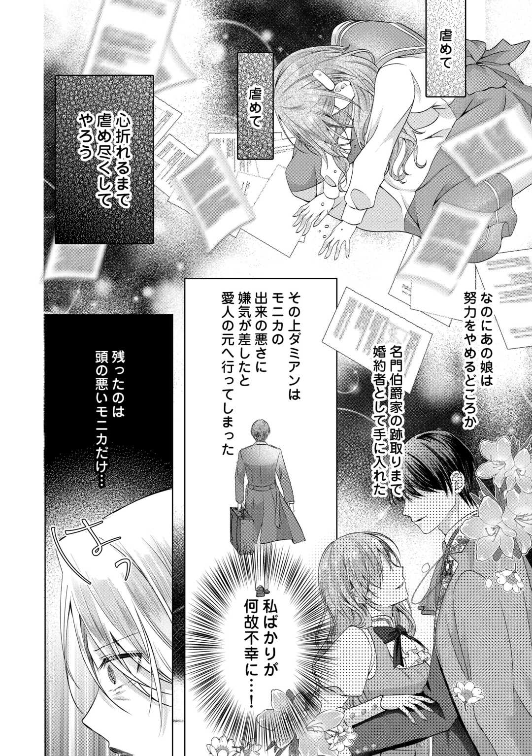 Yomei Senkoku wo Uketa no de Watashi wo Kaeriminai Kazoku to Konyakusha ni Shuuchaku Suru no wo Yameru Koto ni Shimashita - Chapter 10 - Page 12