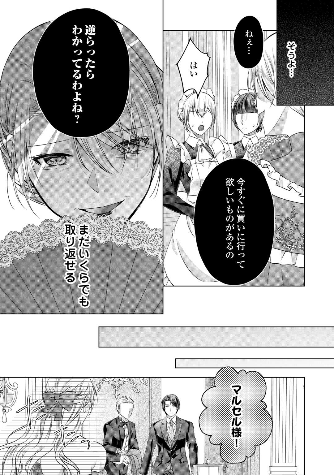 Yomei Senkoku wo Uketa no de Watashi wo Kaeriminai Kazoku to Konyakusha ni Shuuchaku Suru no wo Yameru Koto ni Shimashita - Chapter 10 - Page 13