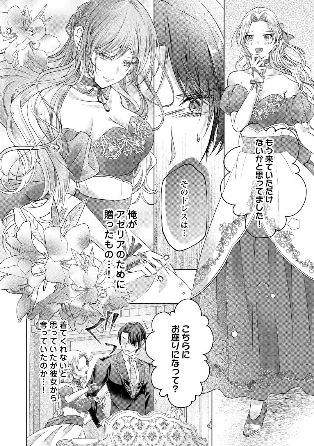 Yomei Senkoku wo Uketa no de Watashi wo Kaeriminai Kazoku to Konyakusha ni Shuuchaku Suru no wo Yameru Koto ni Shimashita - Chapter 10 - Page 14