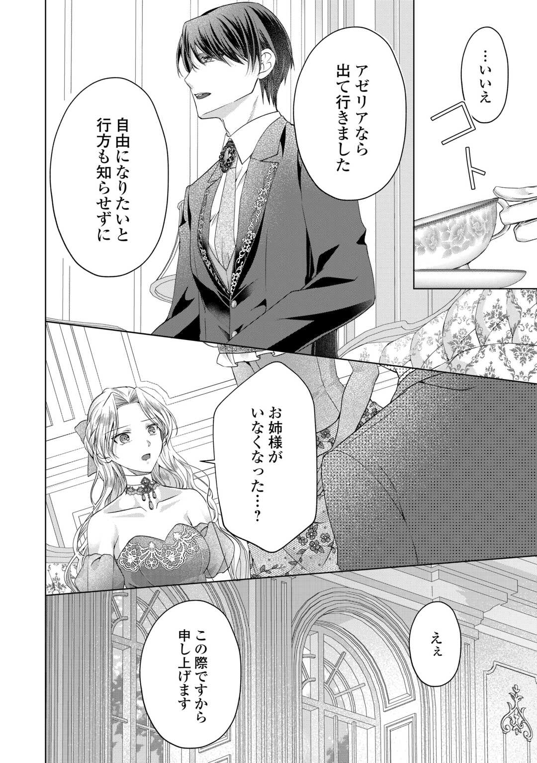 Yomei Senkoku wo Uketa no de Watashi wo Kaeriminai Kazoku to Konyakusha ni Shuuchaku Suru no wo Yameru Koto ni Shimashita - Chapter 10 - Page 16