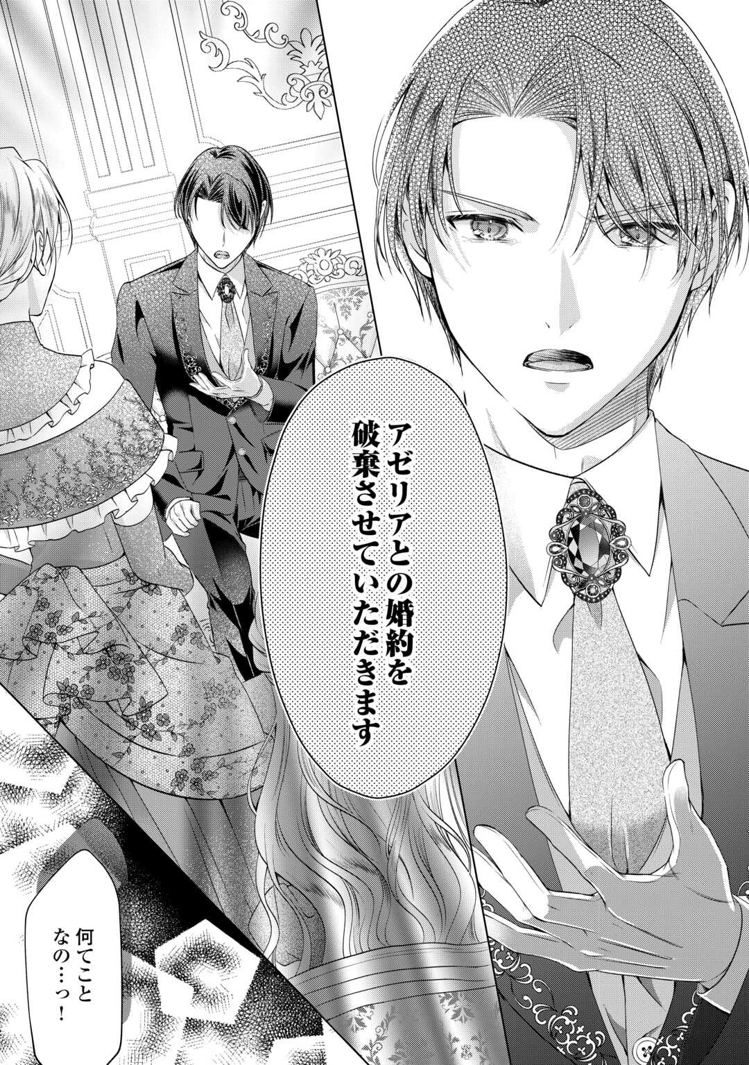 Yomei Senkoku wo Uketa no de Watashi wo Kaeriminai Kazoku to Konyakusha ni Shuuchaku Suru no wo Yameru Koto ni Shimashita - Chapter 10 - Page 17