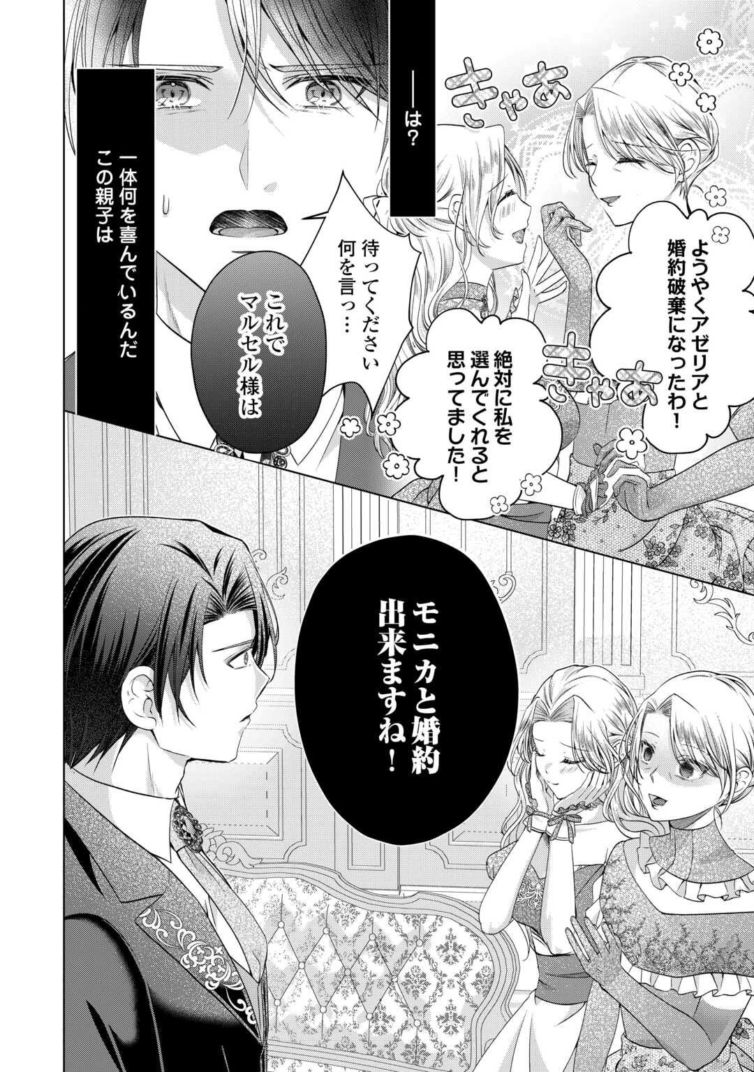 Yomei Senkoku wo Uketa no de Watashi wo Kaeriminai Kazoku to Konyakusha ni Shuuchaku Suru no wo Yameru Koto ni Shimashita - Chapter 10 - Page 18