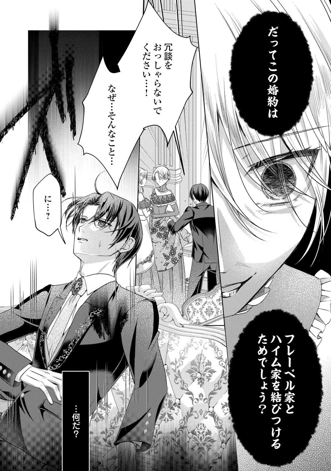 Yomei Senkoku wo Uketa no de Watashi wo Kaeriminai Kazoku to Konyakusha ni Shuuchaku Suru no wo Yameru Koto ni Shimashita - Chapter 10 - Page 19