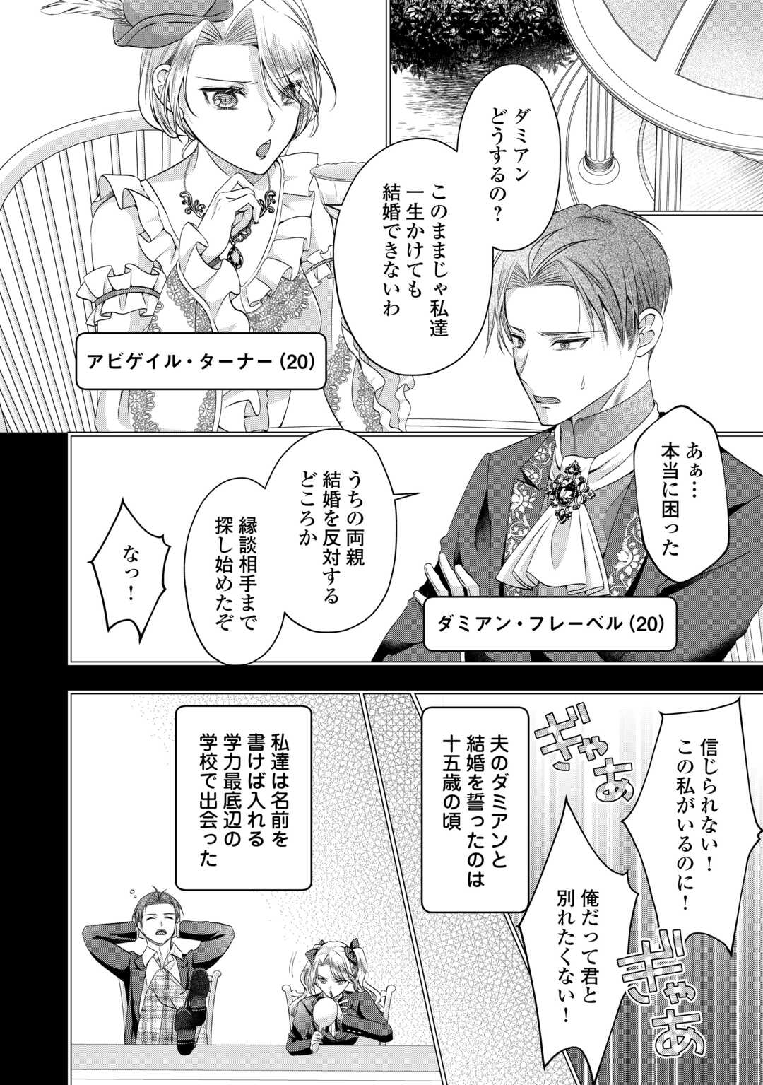 Yomei Senkoku wo Uketa no de Watashi wo Kaeriminai Kazoku to Konyakusha ni Shuuchaku Suru no wo Yameru Koto ni Shimashita - Chapter 10 - Page 2