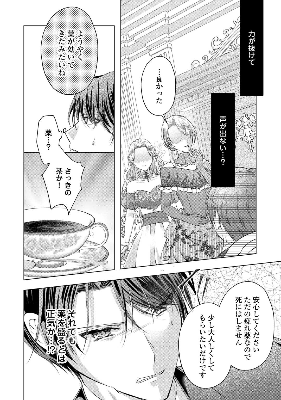 Yomei Senkoku wo Uketa no de Watashi wo Kaeriminai Kazoku to Konyakusha ni Shuuchaku Suru no wo Yameru Koto ni Shimashita - Chapter 10 - Page 20