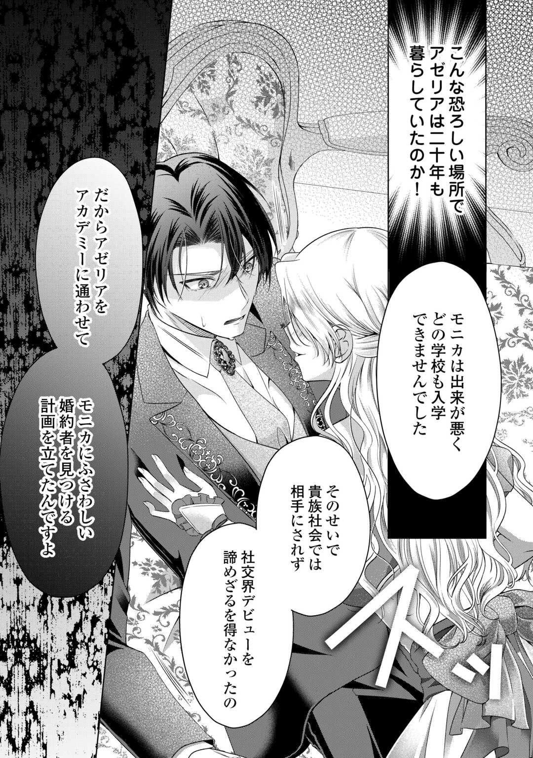 Yomei Senkoku wo Uketa no de Watashi wo Kaeriminai Kazoku to Konyakusha ni Shuuchaku Suru no wo Yameru Koto ni Shimashita - Chapter 10 - Page 21