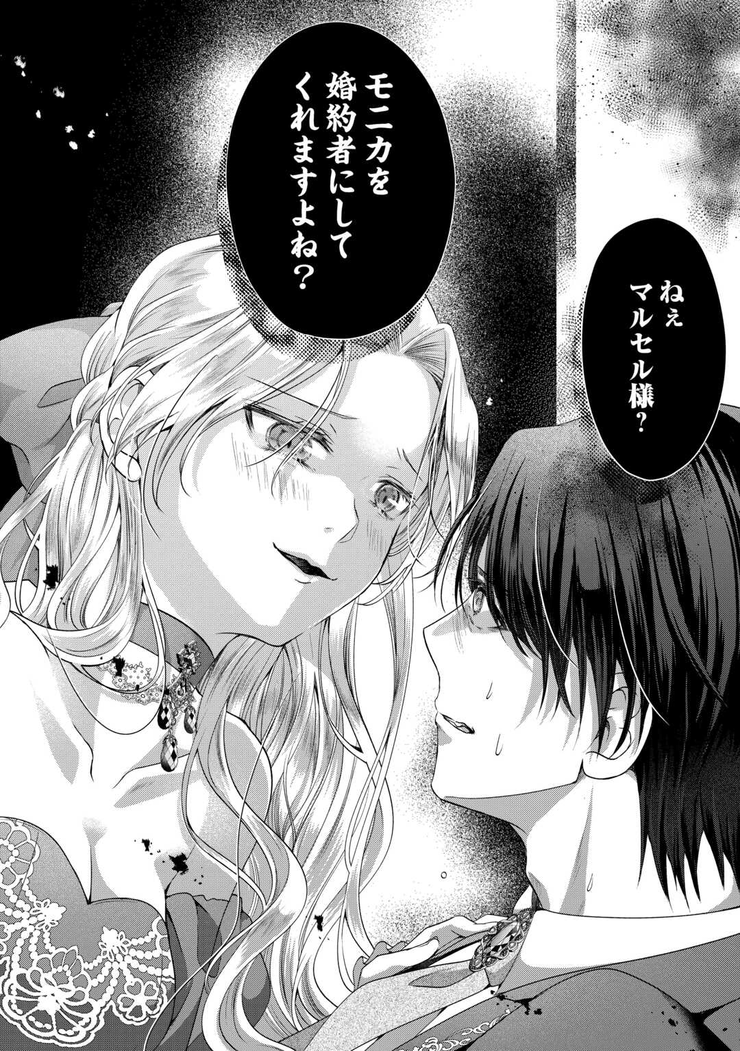 Yomei Senkoku wo Uketa no de Watashi wo Kaeriminai Kazoku to Konyakusha ni Shuuchaku Suru no wo Yameru Koto ni Shimashita - Chapter 10 - Page 22