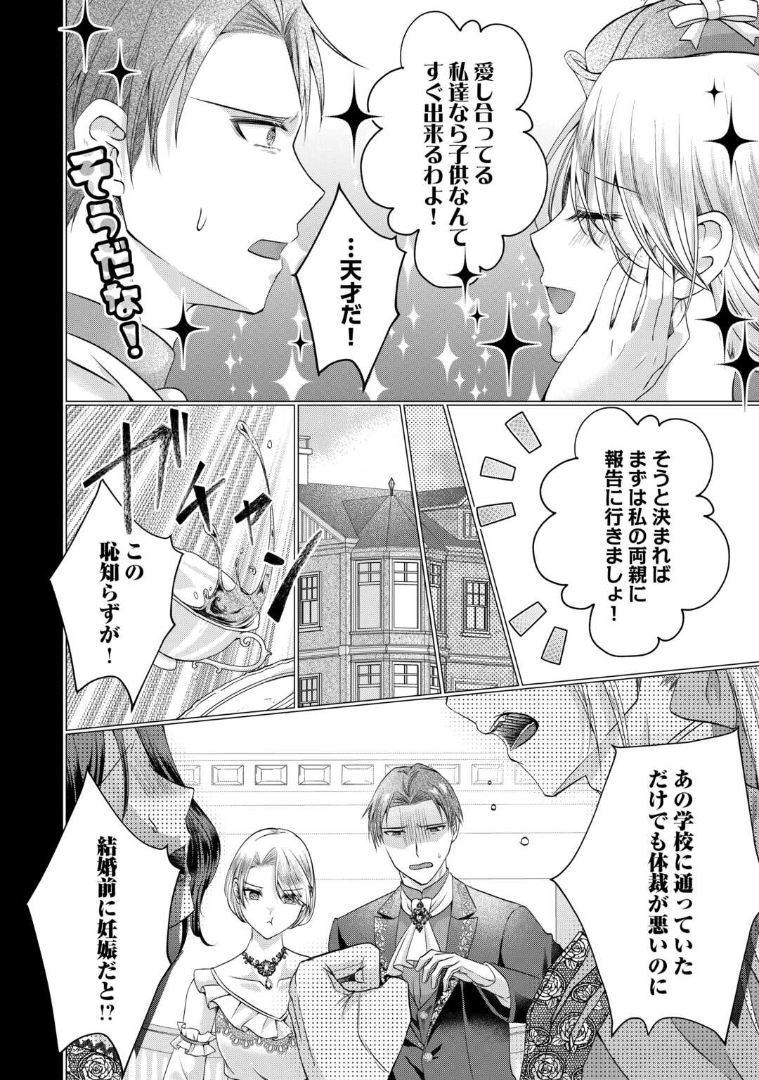Yomei Senkoku wo Uketa no de Watashi wo Kaeriminai Kazoku to Konyakusha ni Shuuchaku Suru no wo Yameru Koto ni Shimashita - Chapter 10 - Page 4