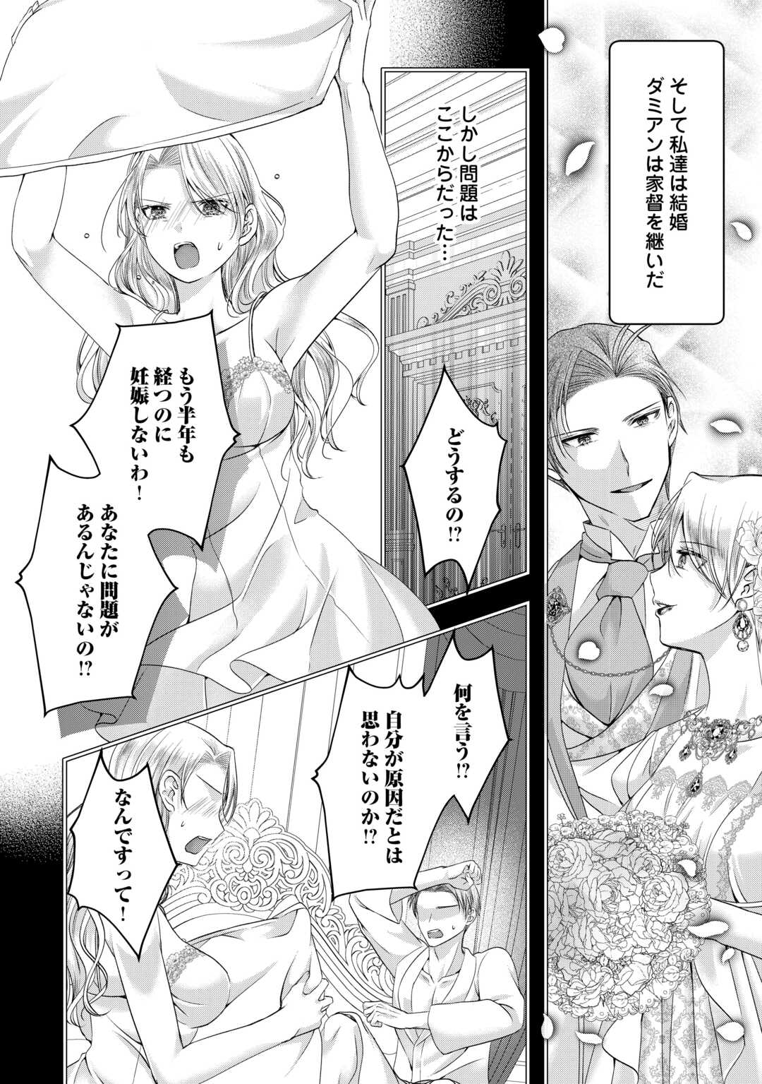 Yomei Senkoku wo Uketa no de Watashi wo Kaeriminai Kazoku to Konyakusha ni Shuuchaku Suru no wo Yameru Koto ni Shimashita - Chapter 10 - Page 6