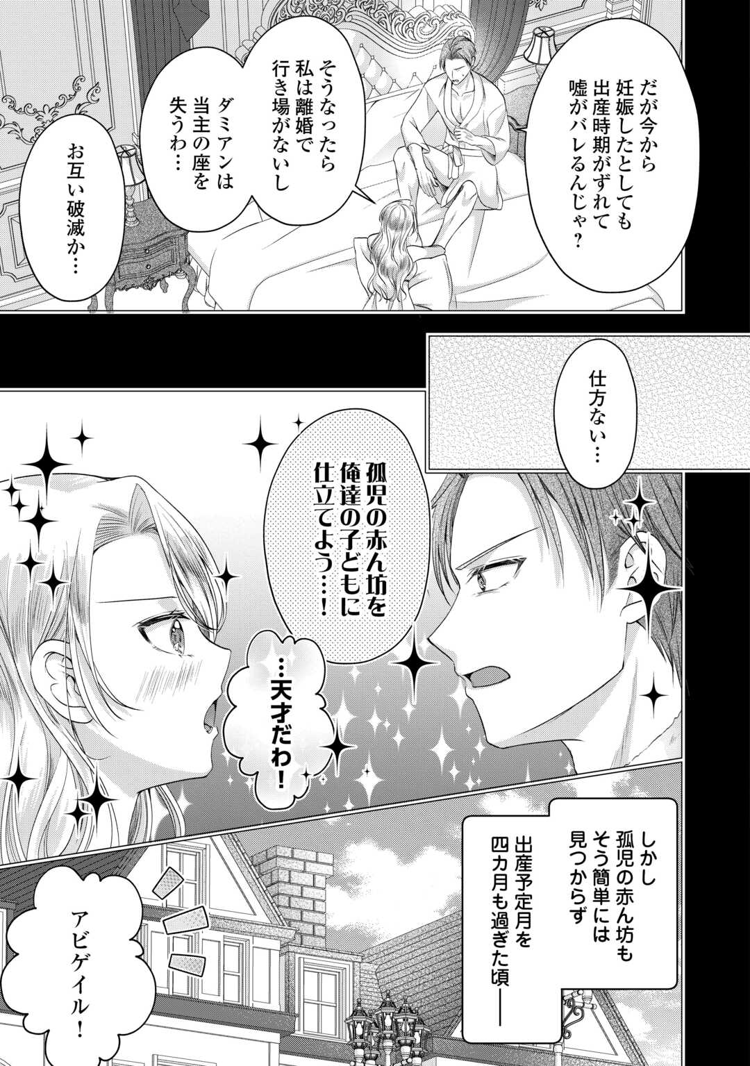 Yomei Senkoku wo Uketa no de Watashi wo Kaeriminai Kazoku to Konyakusha ni Shuuchaku Suru no wo Yameru Koto ni Shimashita - Chapter 10 - Page 7