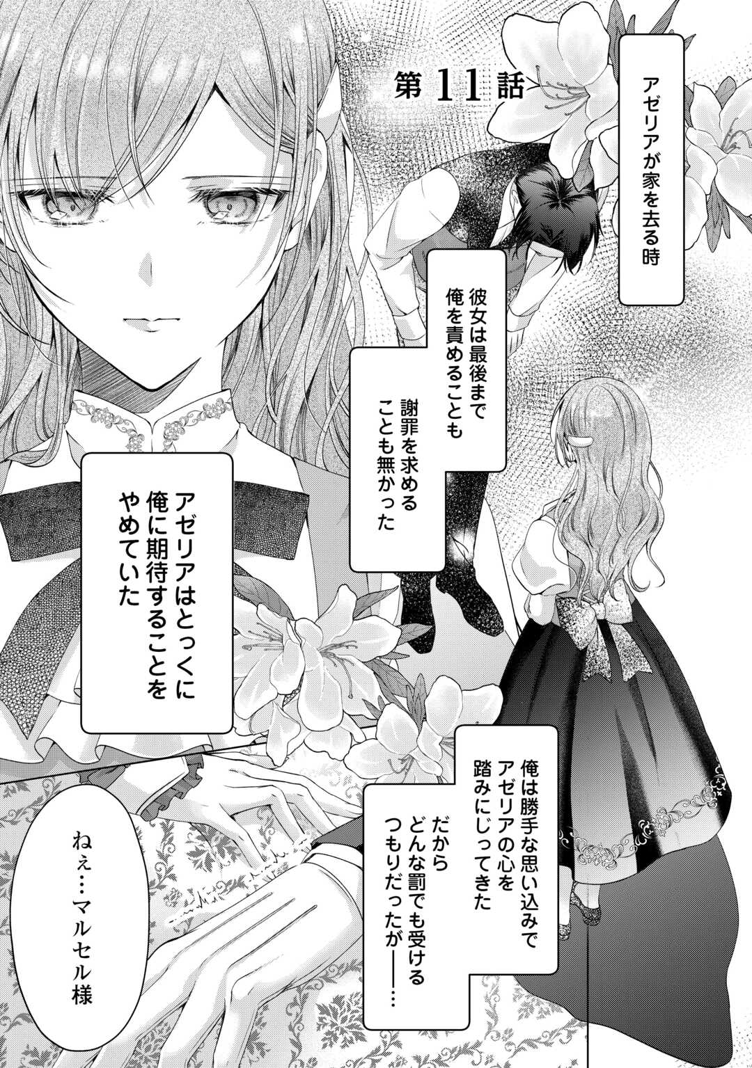 Yomei Senkoku wo Uketa no de Watashi wo Kaeriminai Kazoku to Konyakusha ni Shuuchaku Suru no wo Yameru Koto ni Shimashita - Chapter 11 - Page 1