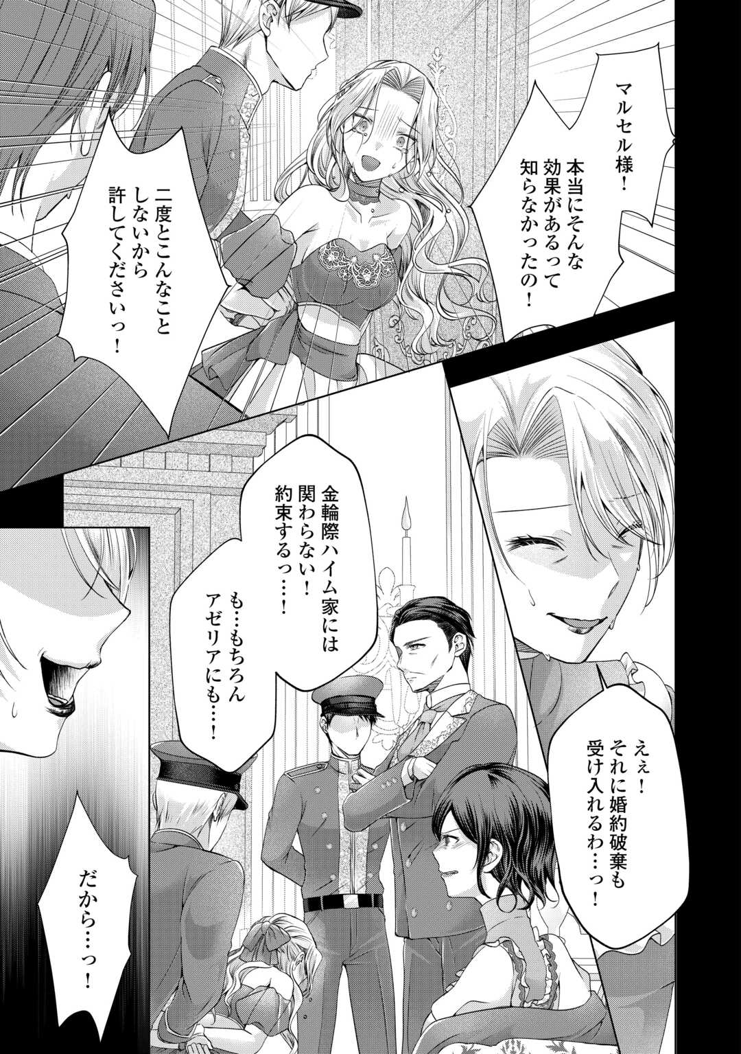 Yomei Senkoku wo Uketa no de Watashi wo Kaeriminai Kazoku to Konyakusha ni Shuuchaku Suru no wo Yameru Koto ni Shimashita - Chapter 11 - Page 11