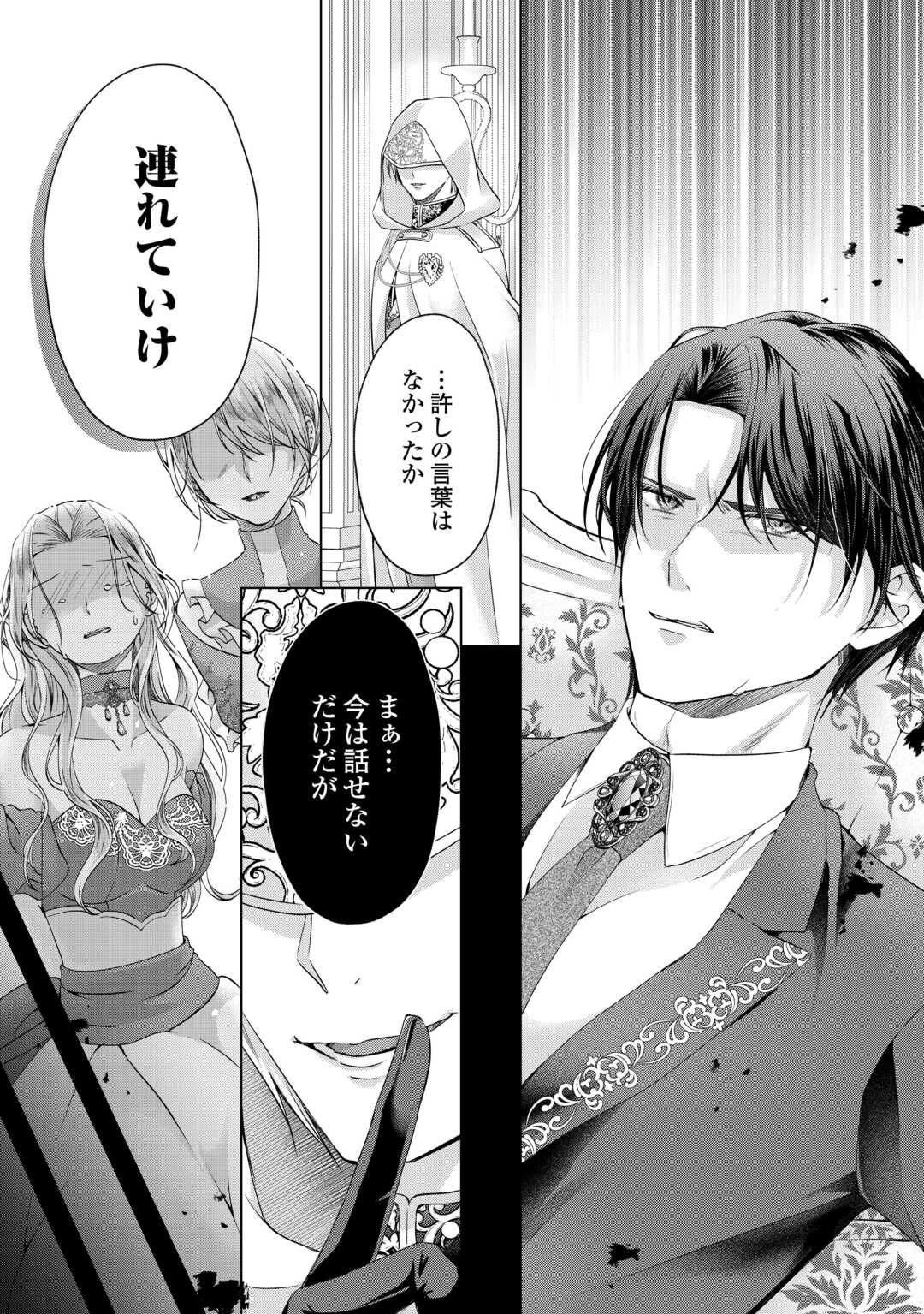 Yomei Senkoku wo Uketa no de Watashi wo Kaeriminai Kazoku to Konyakusha ni Shuuchaku Suru no wo Yameru Koto ni Shimashita - Chapter 11 - Page 12