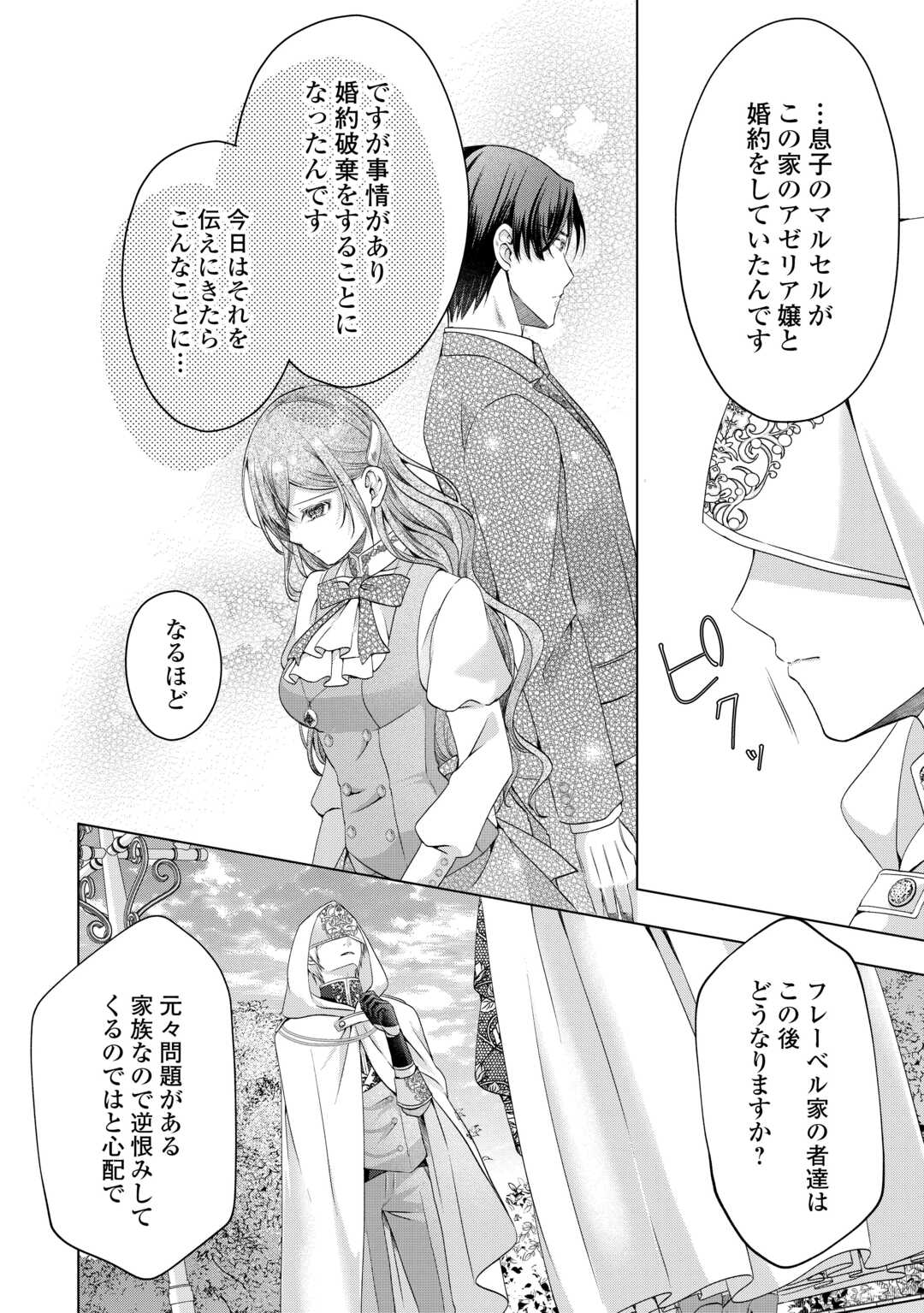 Yomei Senkoku wo Uketa no de Watashi wo Kaeriminai Kazoku to Konyakusha ni Shuuchaku Suru no wo Yameru Koto ni Shimashita - Chapter 11 - Page 14