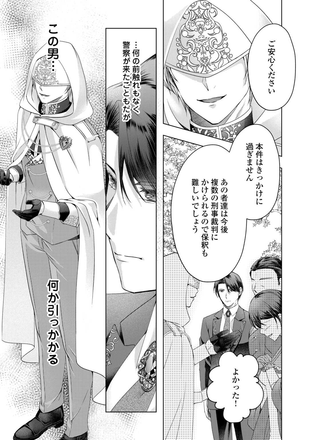 Yomei Senkoku wo Uketa no de Watashi wo Kaeriminai Kazoku to Konyakusha ni Shuuchaku Suru no wo Yameru Koto ni Shimashita - Chapter 11 - Page 15