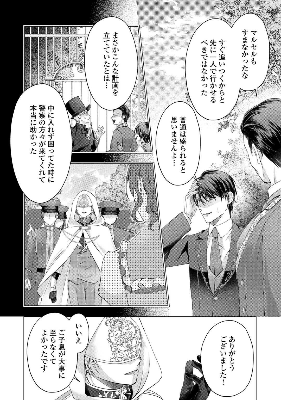 Yomei Senkoku wo Uketa no de Watashi wo Kaeriminai Kazoku to Konyakusha ni Shuuchaku Suru no wo Yameru Koto ni Shimashita - Chapter 11 - Page 16