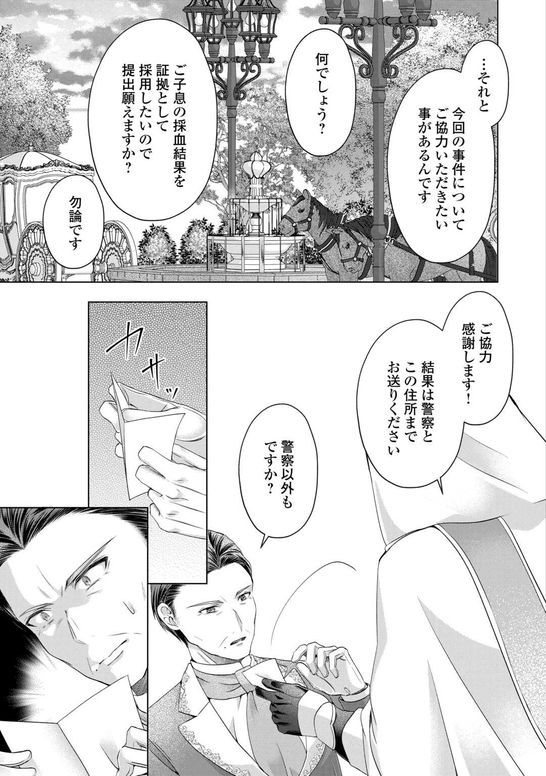 Yomei Senkoku wo Uketa no de Watashi wo Kaeriminai Kazoku to Konyakusha ni Shuuchaku Suru no wo Yameru Koto ni Shimashita - Chapter 11 - Page 17