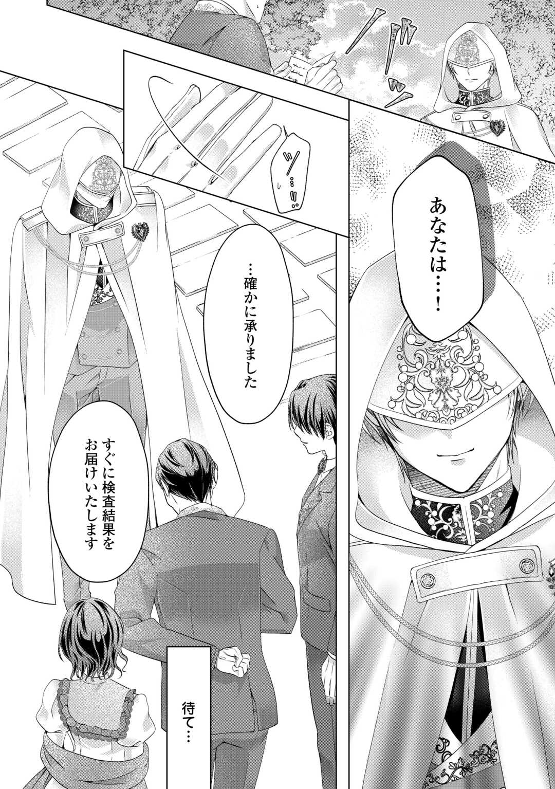 Yomei Senkoku wo Uketa no de Watashi wo Kaeriminai Kazoku to Konyakusha ni Shuuchaku Suru no wo Yameru Koto ni Shimashita - Chapter 11 - Page 18