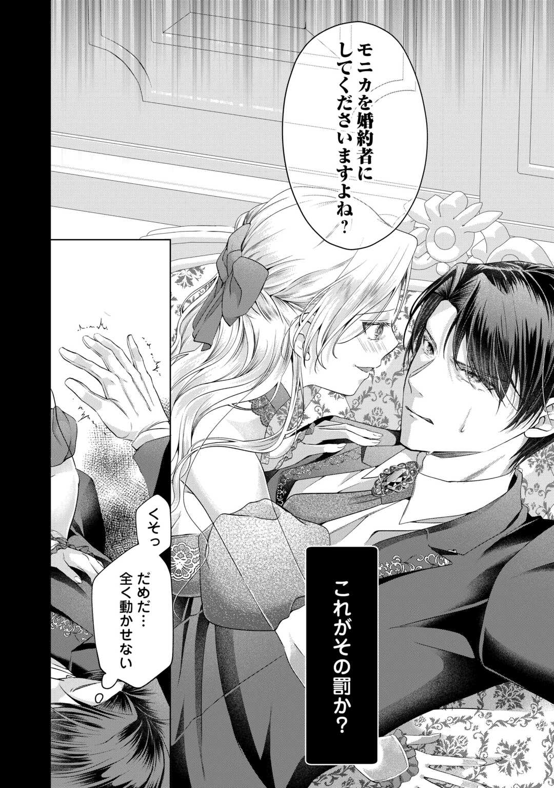 Yomei Senkoku wo Uketa no de Watashi wo Kaeriminai Kazoku to Konyakusha ni Shuuchaku Suru no wo Yameru Koto ni Shimashita - Chapter 11 - Page 2