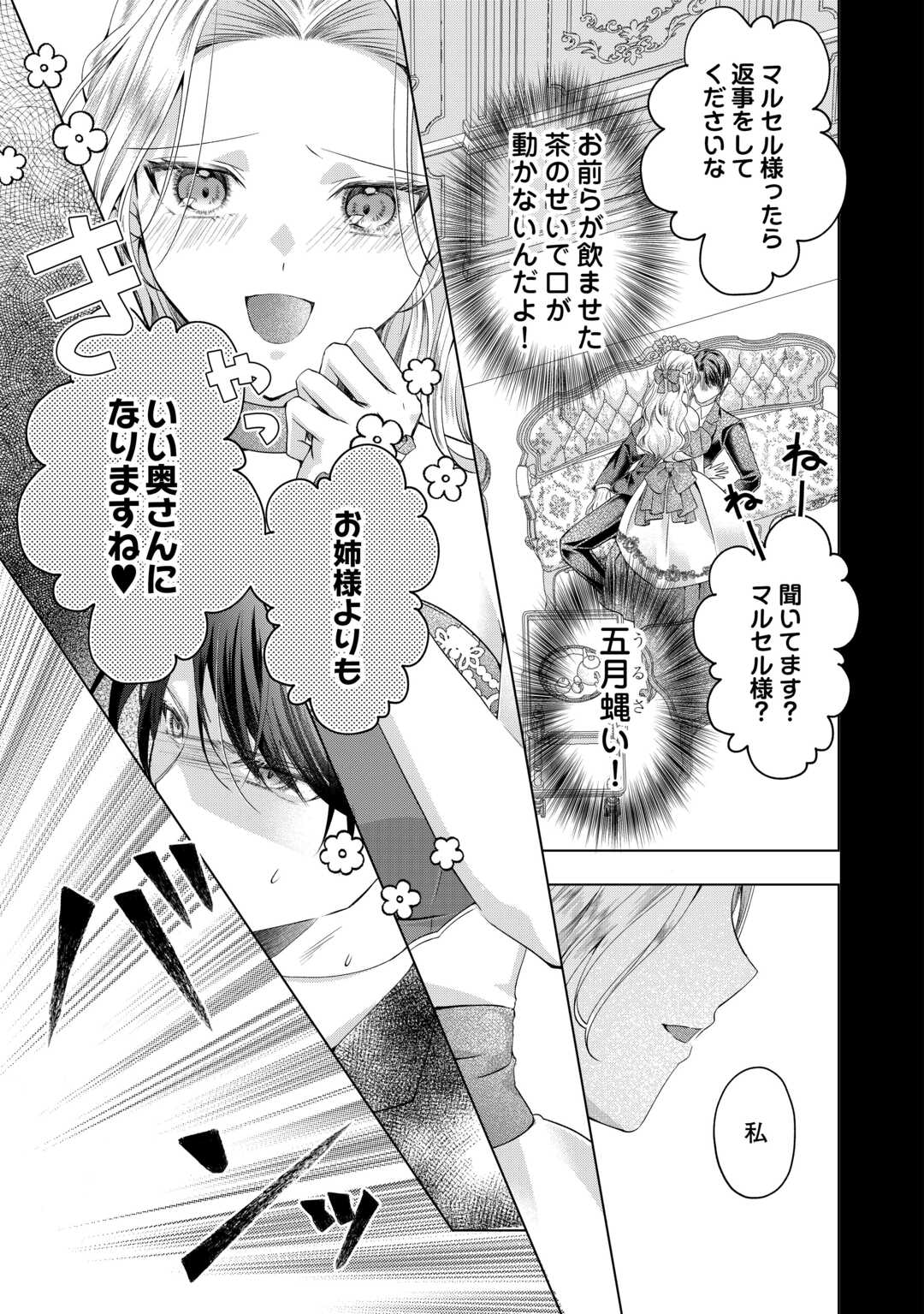 Yomei Senkoku wo Uketa no de Watashi wo Kaeriminai Kazoku to Konyakusha ni Shuuchaku Suru no wo Yameru Koto ni Shimashita - Chapter 11 - Page 3