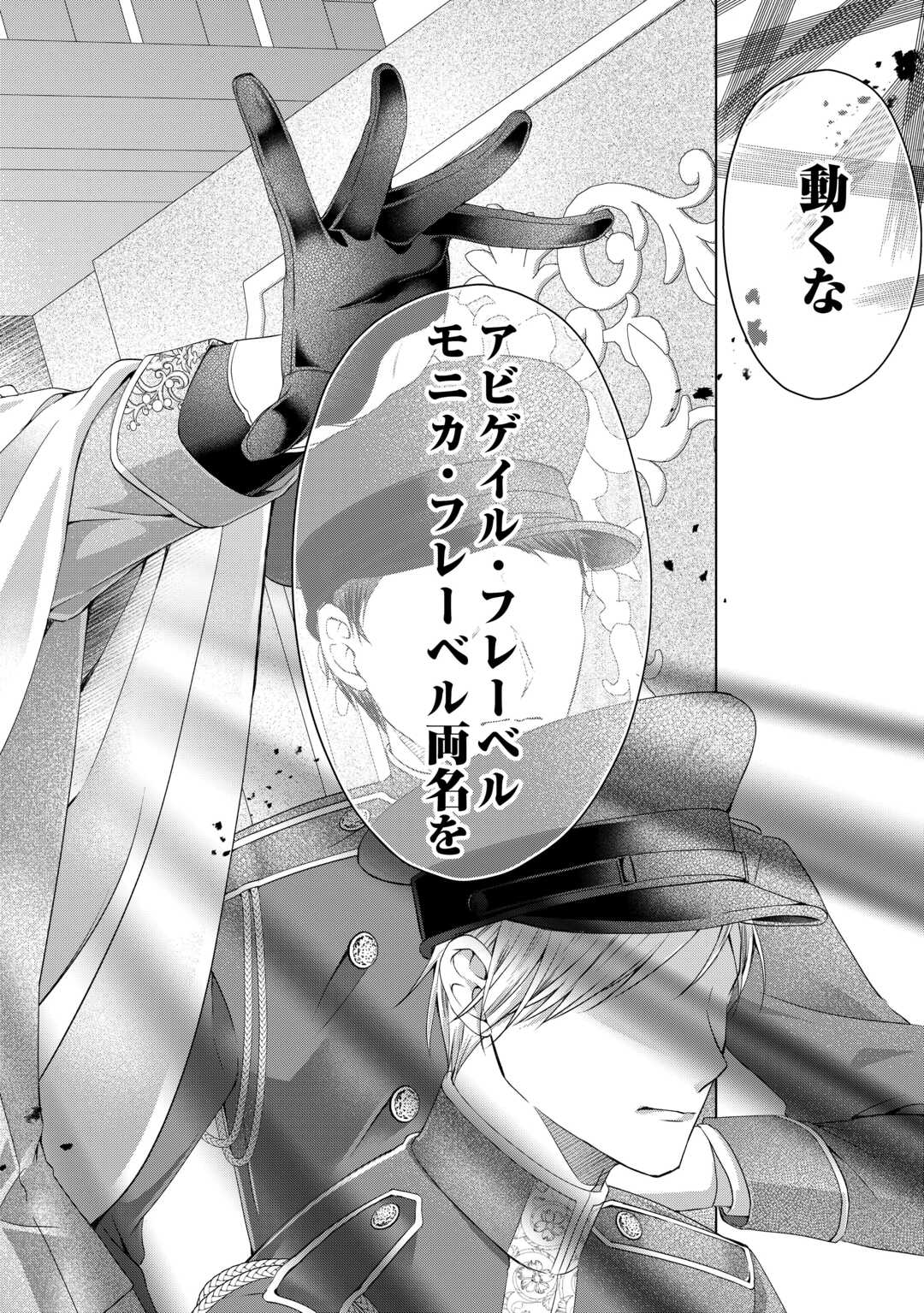 Yomei Senkoku wo Uketa no de Watashi wo Kaeriminai Kazoku to Konyakusha ni Shuuchaku Suru no wo Yameru Koto ni Shimashita - Chapter 11 - Page 4