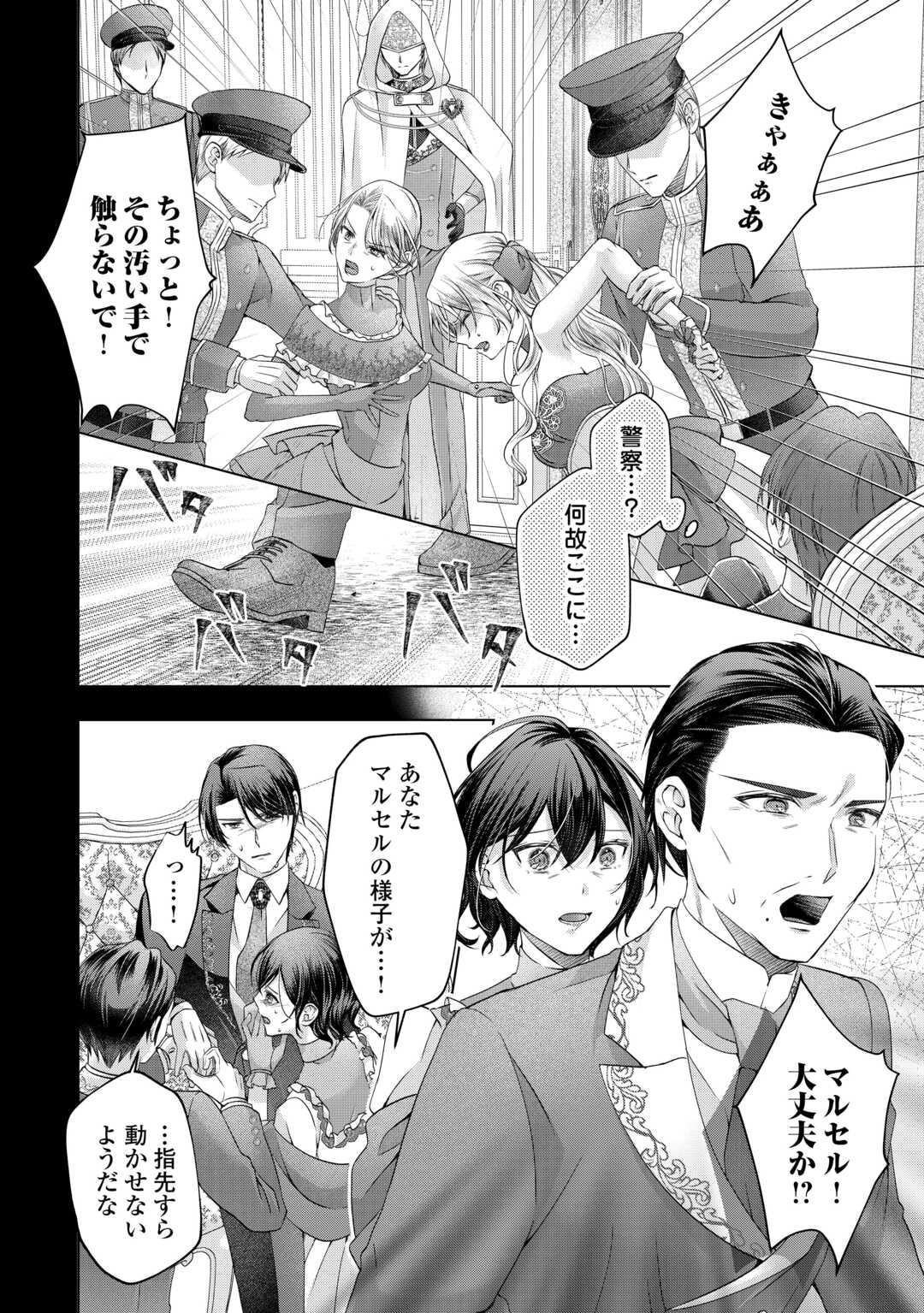 Yomei Senkoku wo Uketa no de Watashi wo Kaeriminai Kazoku to Konyakusha ni Shuuchaku Suru no wo Yameru Koto ni Shimashita - Chapter 11 - Page 6