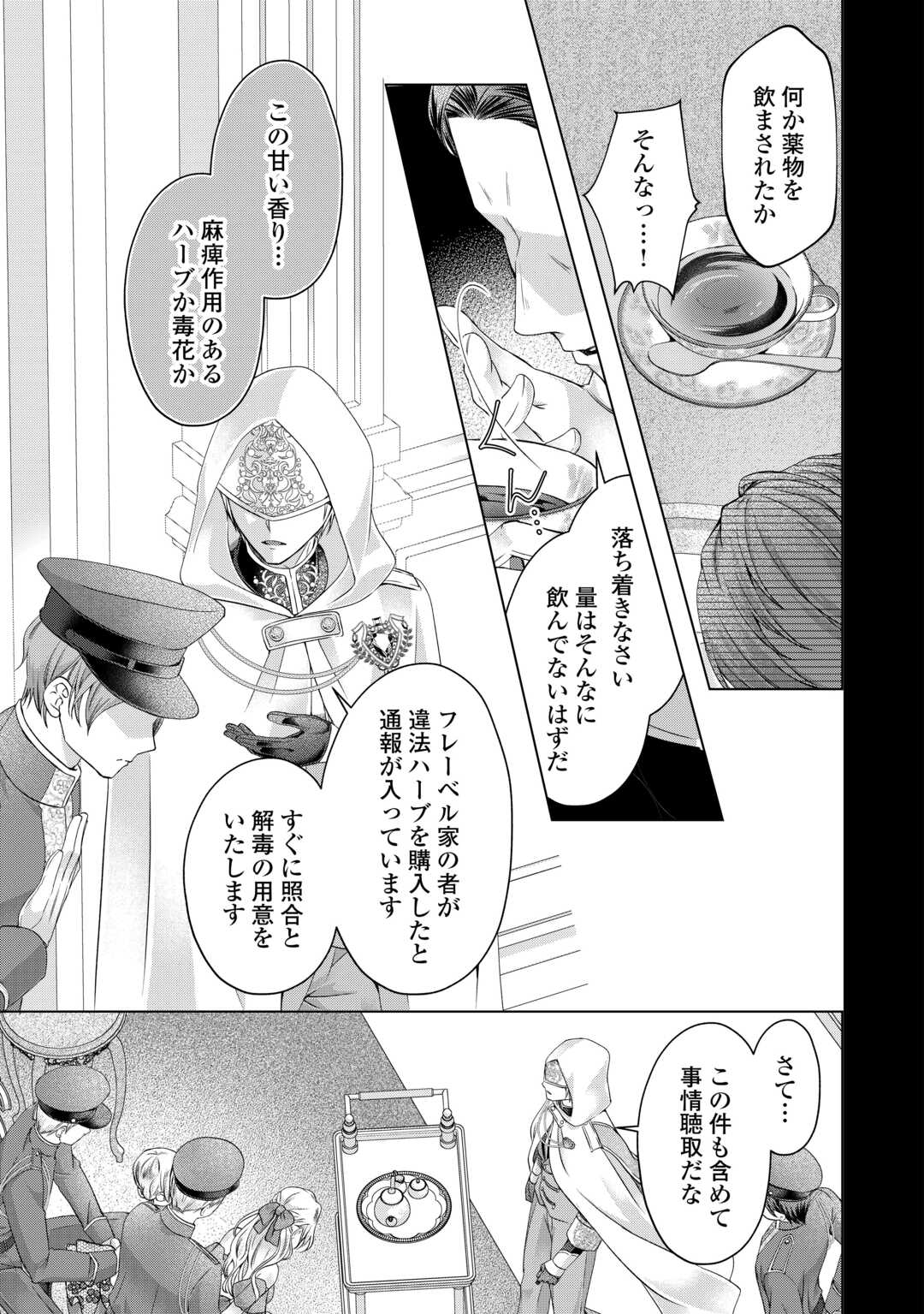 Yomei Senkoku wo Uketa no de Watashi wo Kaeriminai Kazoku to Konyakusha ni Shuuchaku Suru no wo Yameru Koto ni Shimashita - Chapter 11 - Page 7