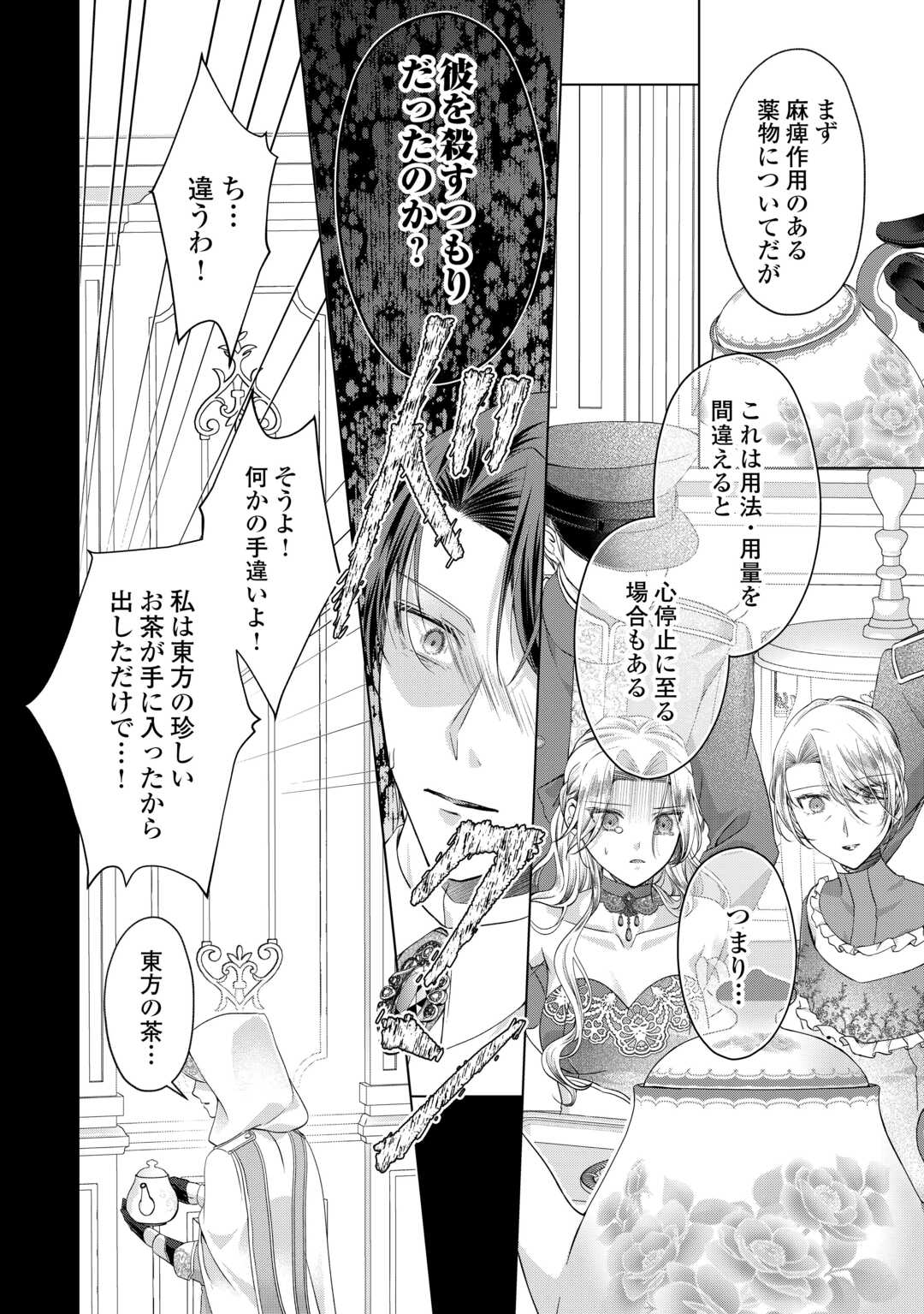 Yomei Senkoku wo Uketa no de Watashi wo Kaeriminai Kazoku to Konyakusha ni Shuuchaku Suru no wo Yameru Koto ni Shimashita - Chapter 11 - Page 8