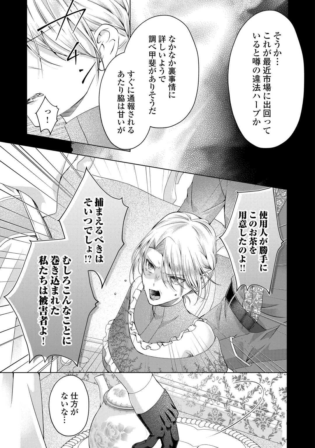 Yomei Senkoku wo Uketa no de Watashi wo Kaeriminai Kazoku to Konyakusha ni Shuuchaku Suru no wo Yameru Koto ni Shimashita - Chapter 11 - Page 9