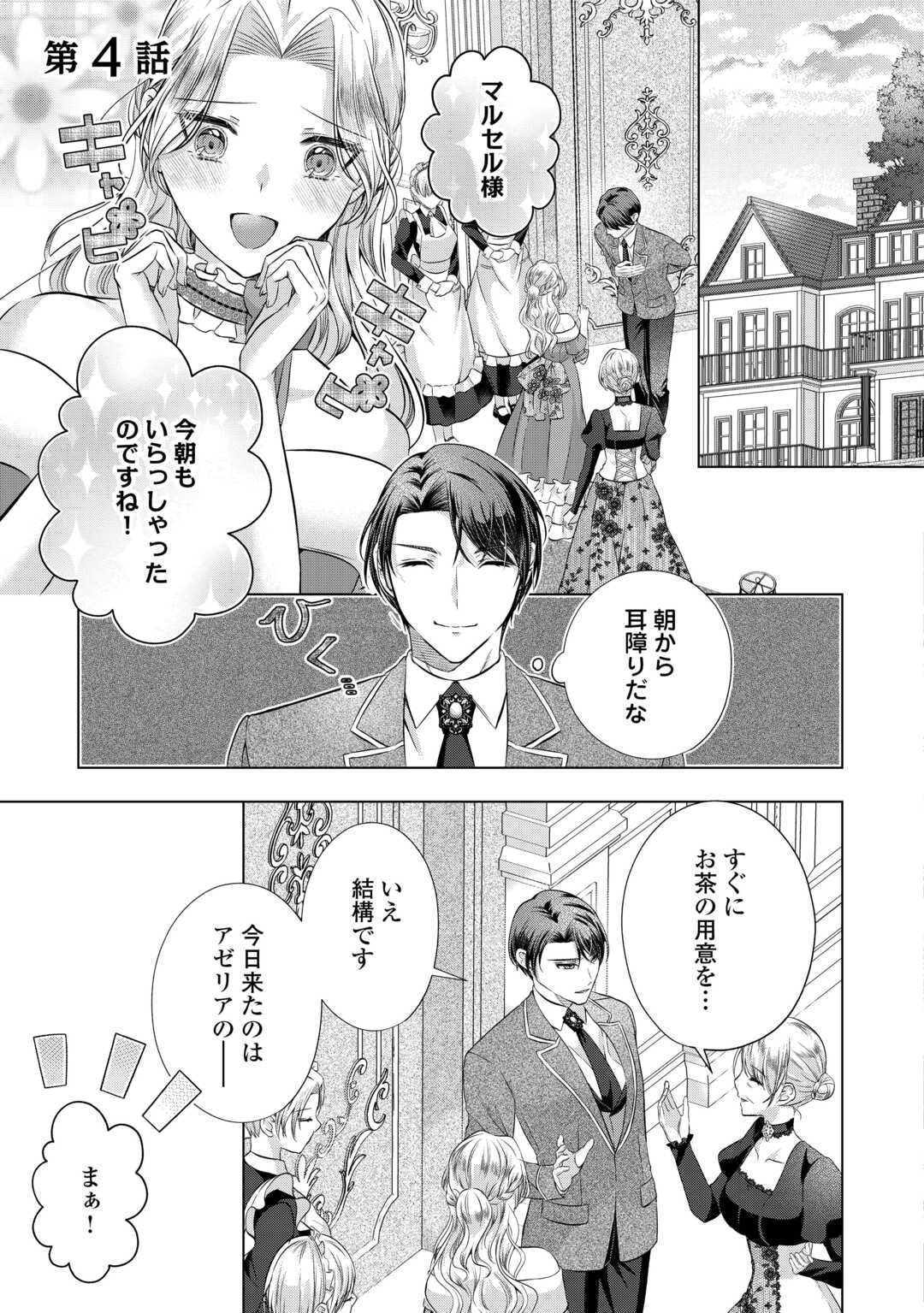 Yomei Senkoku wo Uketa no de Watashi wo Kaeriminai Kazoku to Konyakusha ni Shuuchaku Suru no wo Yameru Koto ni Shimashita - Chapter 4 - Page 1