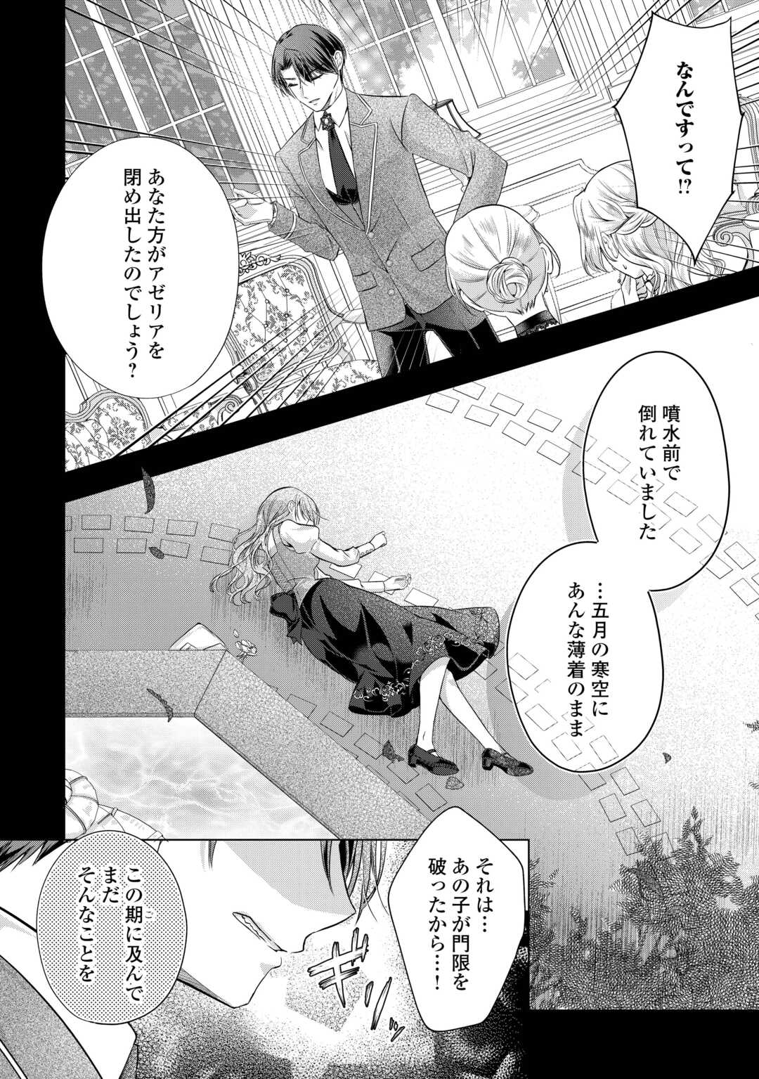 Yomei Senkoku wo Uketa no de Watashi wo Kaeriminai Kazoku to Konyakusha ni Shuuchaku Suru no wo Yameru Koto ni Shimashita - Chapter 4 - Page 10